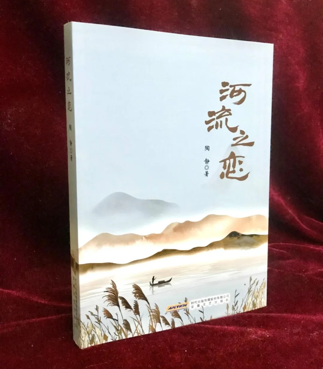 新書(shū)發(fā)布 | 作家陶靜散文集《河流之戀》出版發(fā)行